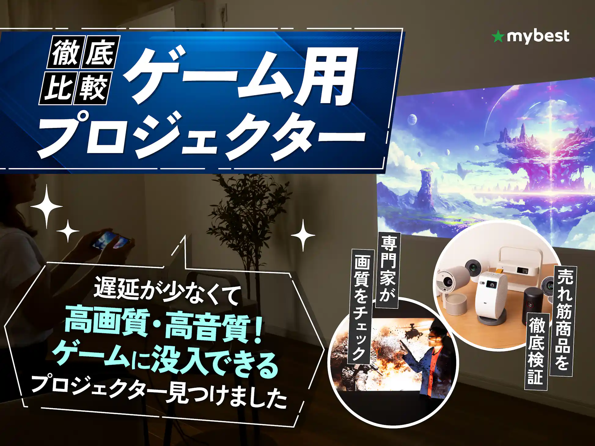 ゲーム・映画鑑賞・プレゼン色々使えるプロジェクター 【公式通販】 ゲーム・映画鑑賞・プレゼン色々使えるプロジェクター 【公式通販】