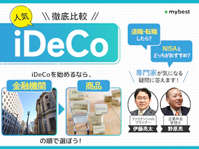 【2025年】iDeCoのおすすめ人気ランキング【銘柄・金融機関を徹底比較!】