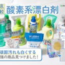 【徹底比較】酸素系漂白剤のおすすめ人気ランキング【2026年8月】