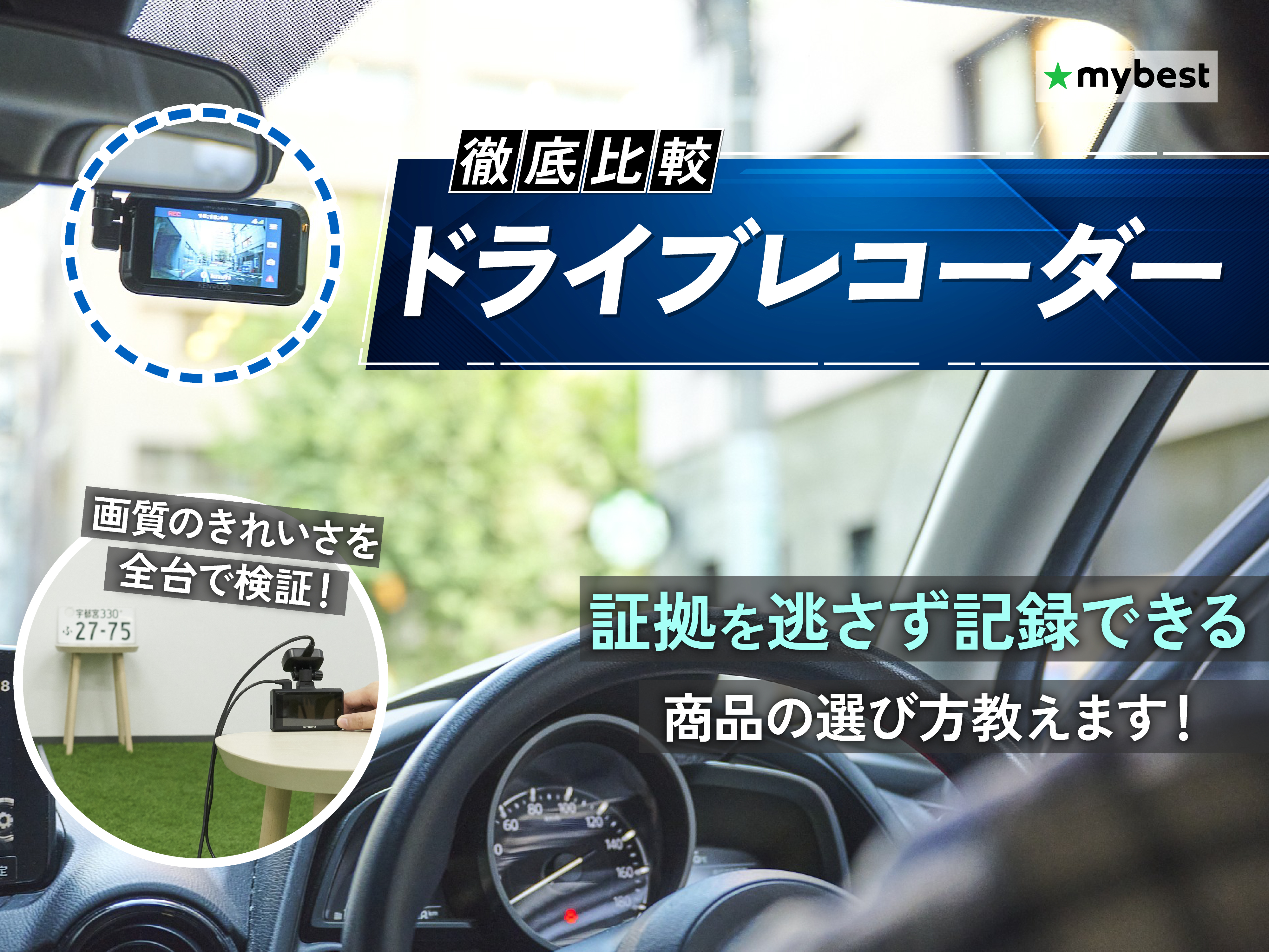 ドライブレコーダーのおすすめ人気ランキング【前後2カメラ・360度など 