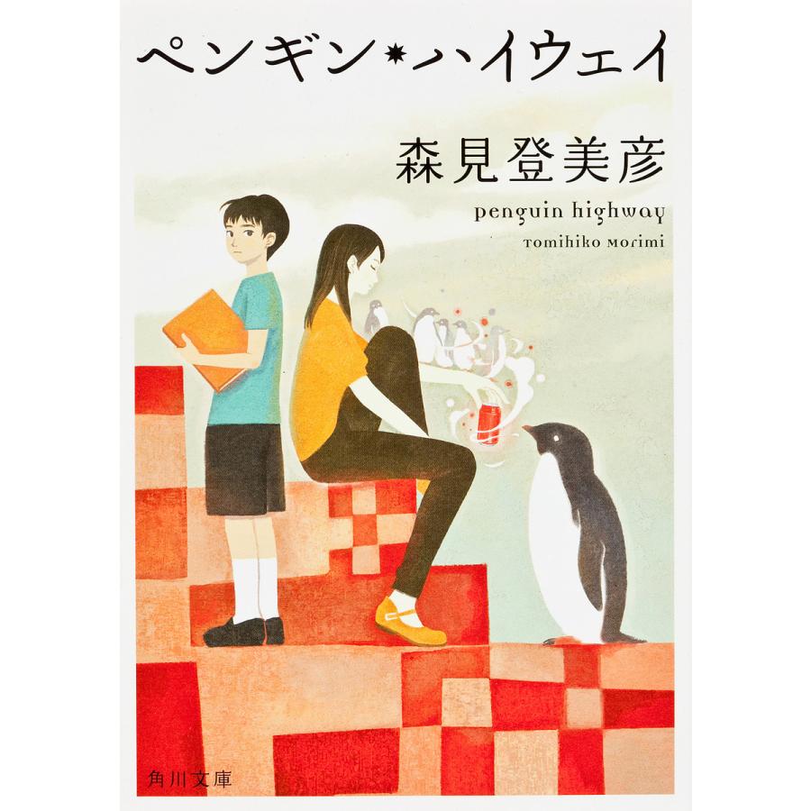 森見登美彦の小説のおすすめ人気ランキング【2026年10月】 | マイベスト
