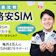 【徹底比較】格安SIM(スマホ)のおすすめ人気ランキング26選【最安なのは?】|2023年6月