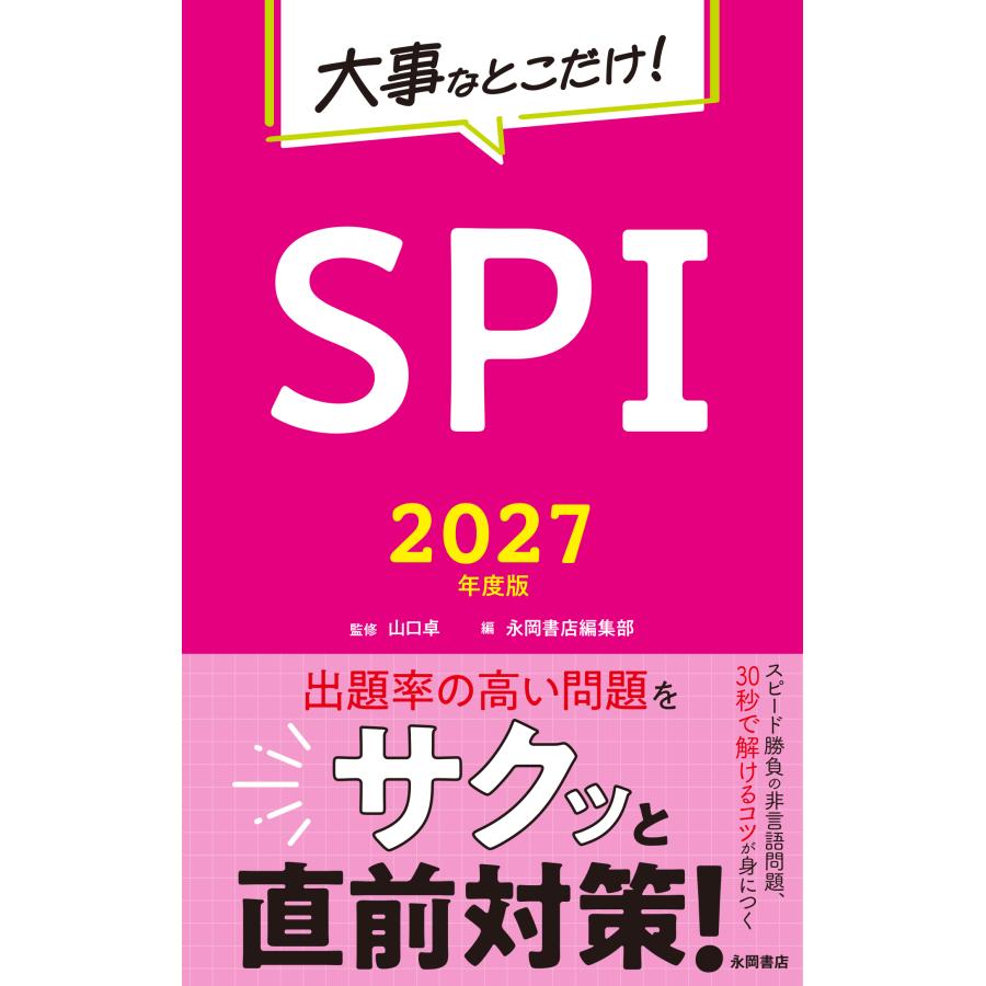 就活SPI対策本のおすすめ人気ランキング【2026年】 | マイベスト