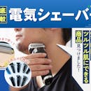 【最強に深剃りできるのはどれ?】電気シェーバーおすすめランキング【2026年7月最新】