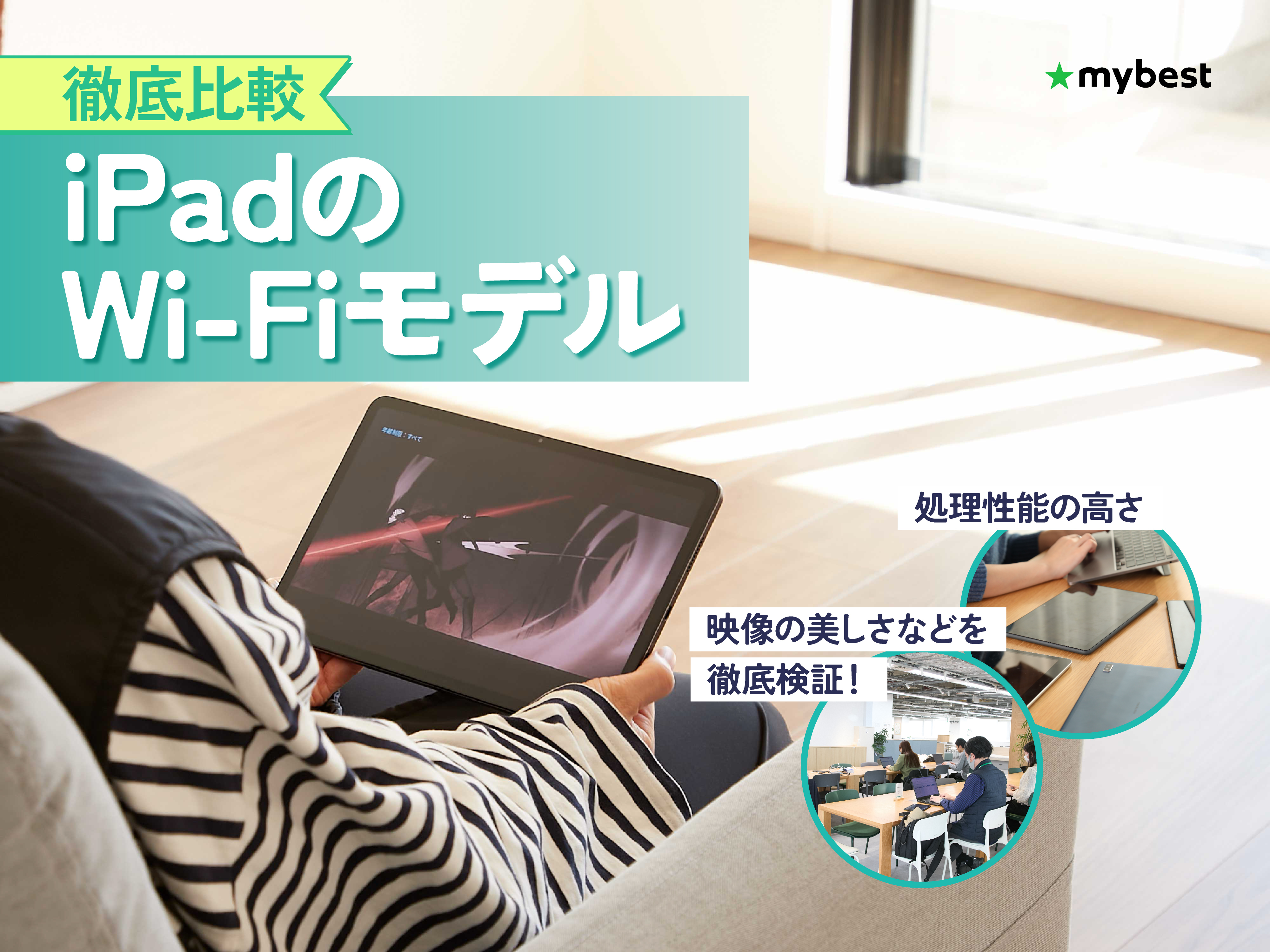 徹底比較】iPadのWi-Fiモデルのおすすめ人気ランキング【2026年7月