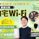 自宅WiFiのおすすめ比較ランキング【約140サービスを徹底試算!安くて速いのはどれ?2026年8月】