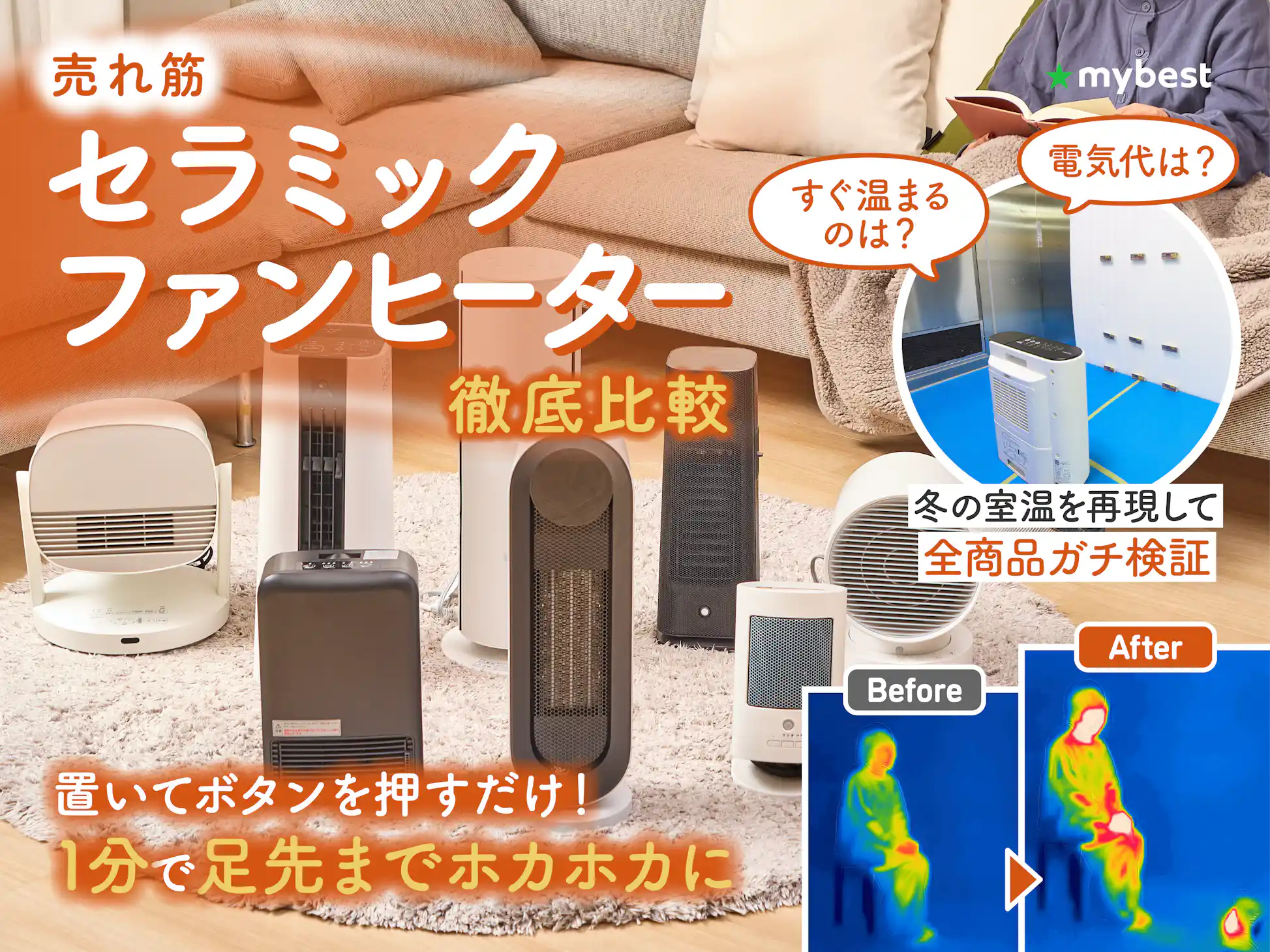 徹底比較】セラミックファンヒーターのおすすめ人気ランキング【省エネ 徹底比較】セラミックファンヒーターのおすすめ人気ランキング【省エネ
