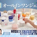 【徹底比較】オールインワンジェルのおすすめ人気ランキング【手軽にスキンケア!2026年4月】