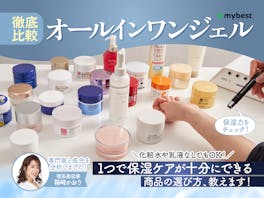 【徹底比較】オールインワンジェルのおすすめ人気ランキング【手軽にスキンケア!2026年4月】