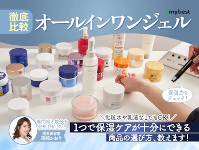 【徹底比較】オールインワンジェルのおすすめ人気ランキング【手軽にスキンケア!2025年12月】