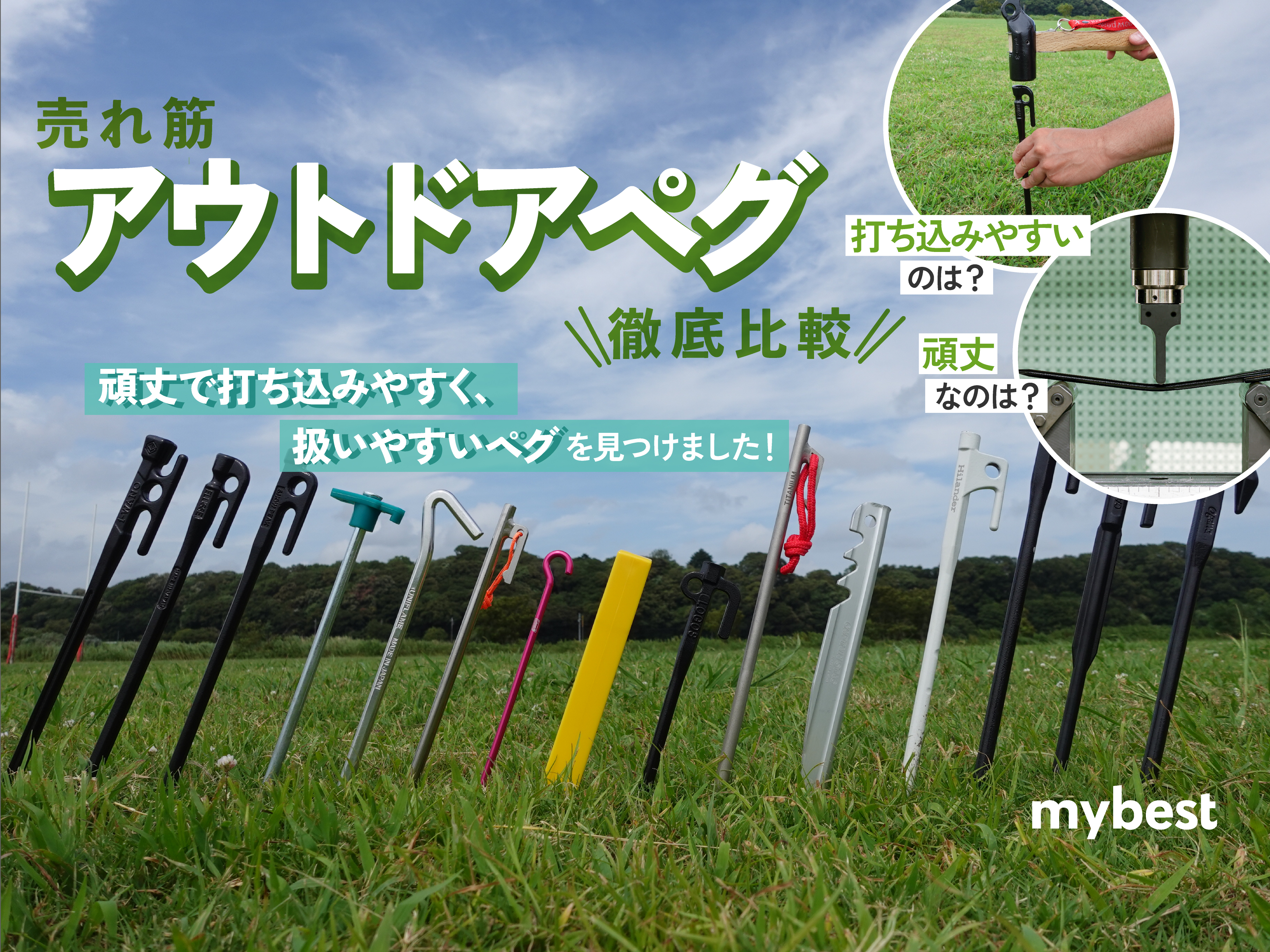 Coleman 別売りシートセット（2枚組）＋他ハンマー、鋳造ペグなどの