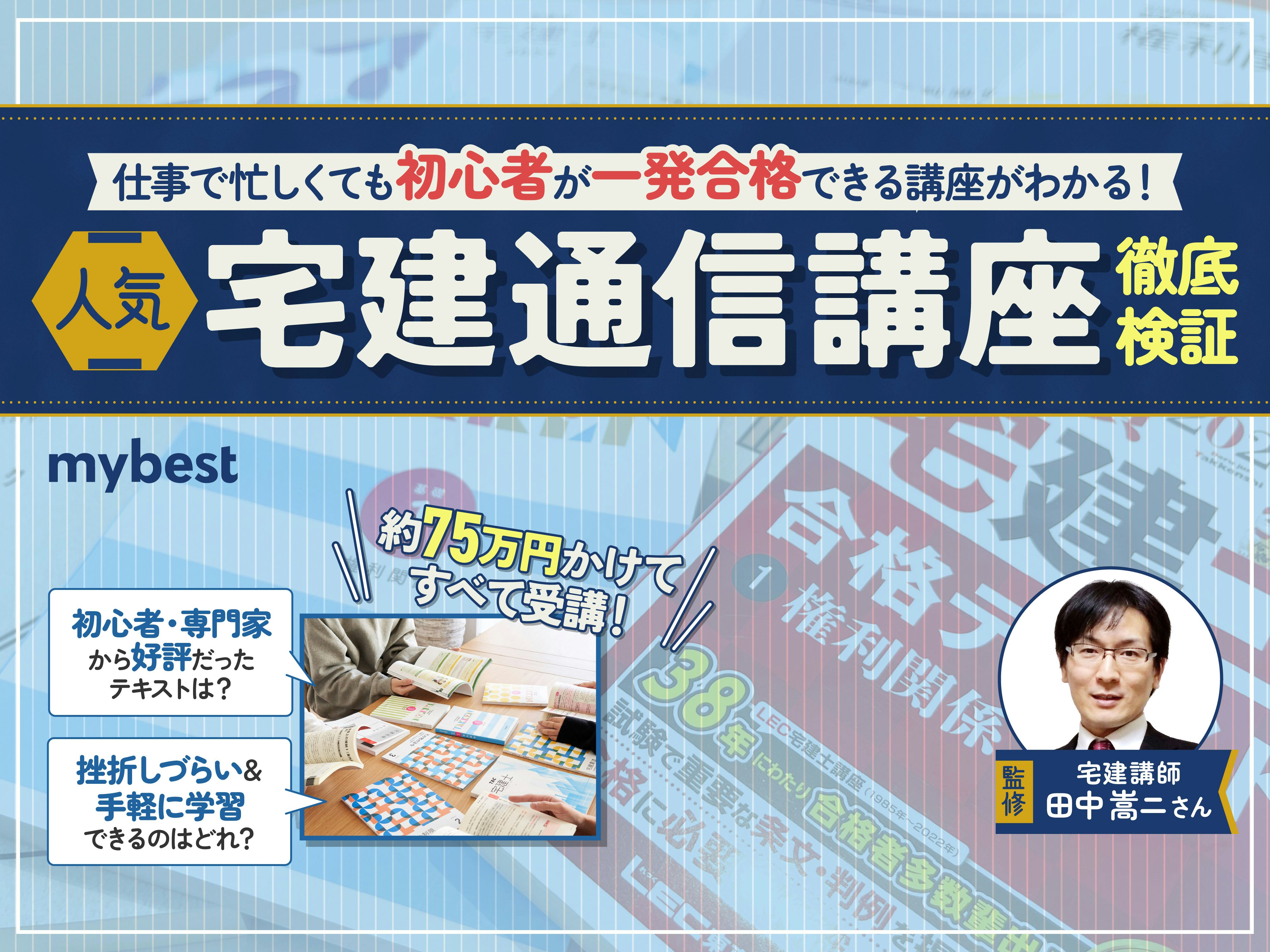 宅建通信講座のおすすめ人気ランキング9選