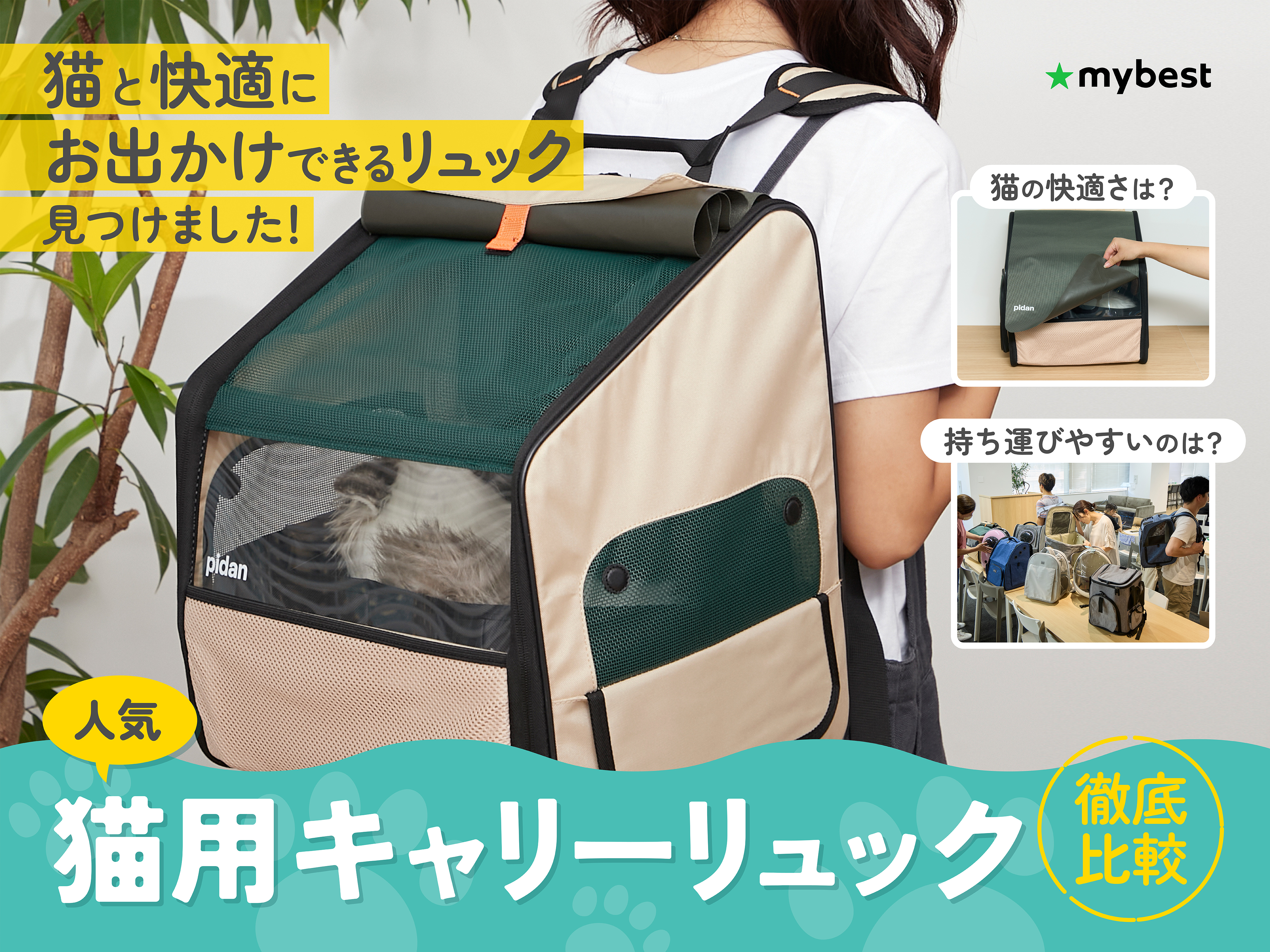 徹底比較】猫用キャリーリュックのおすすめ人気ランキング【獣医師監修 