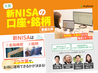 新NISAのおすすめ人気ランキング【銘柄・口座を徹底比較!2026年】