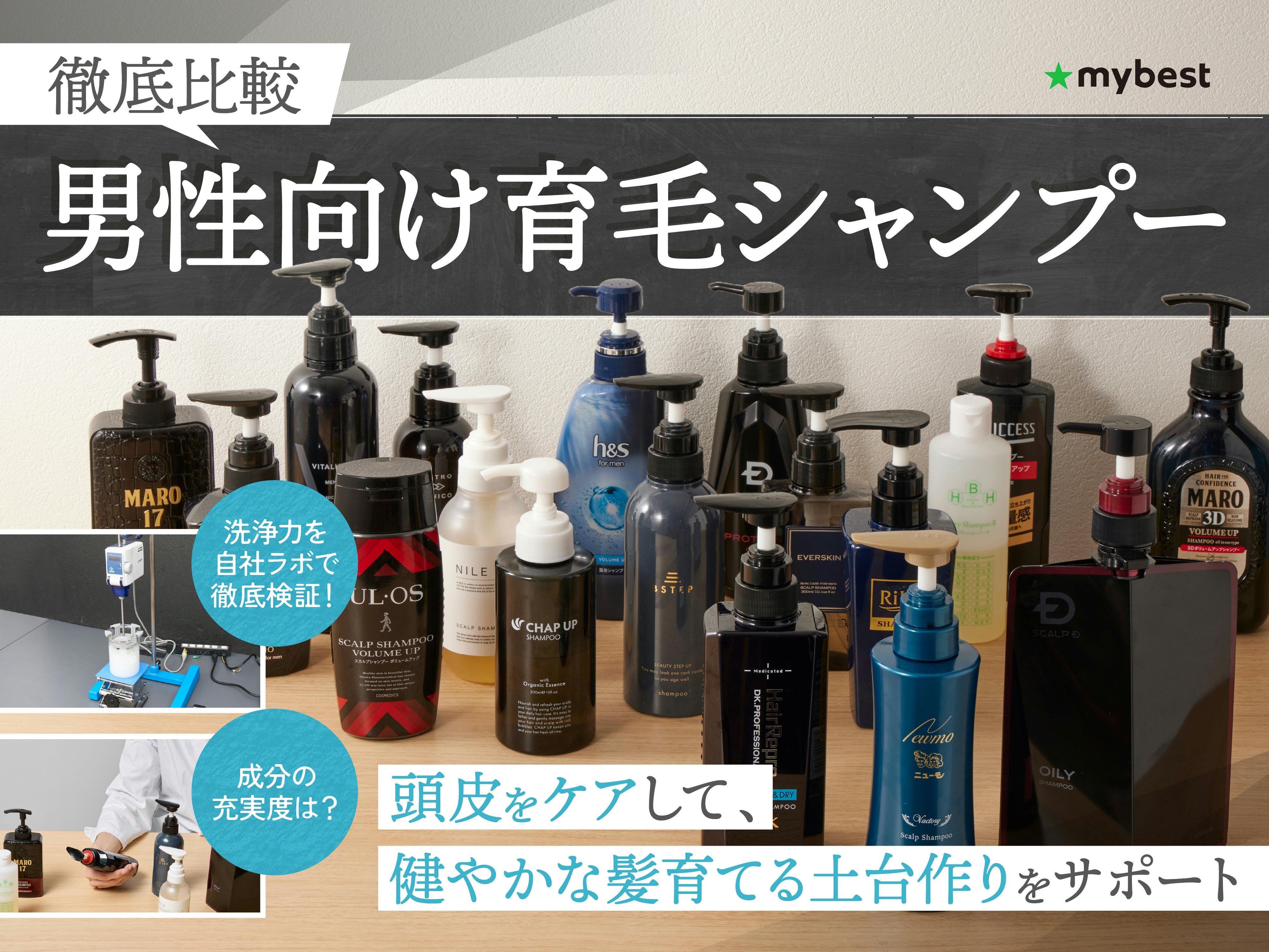 【徹底比較】男性向け育毛シャンプーのおすすめ人気ランキング