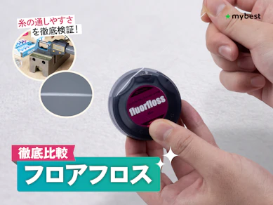 【徹底比較】フロアフロスのおすすめ人気ランキング【2026年3月】