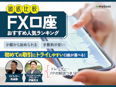 FX口座