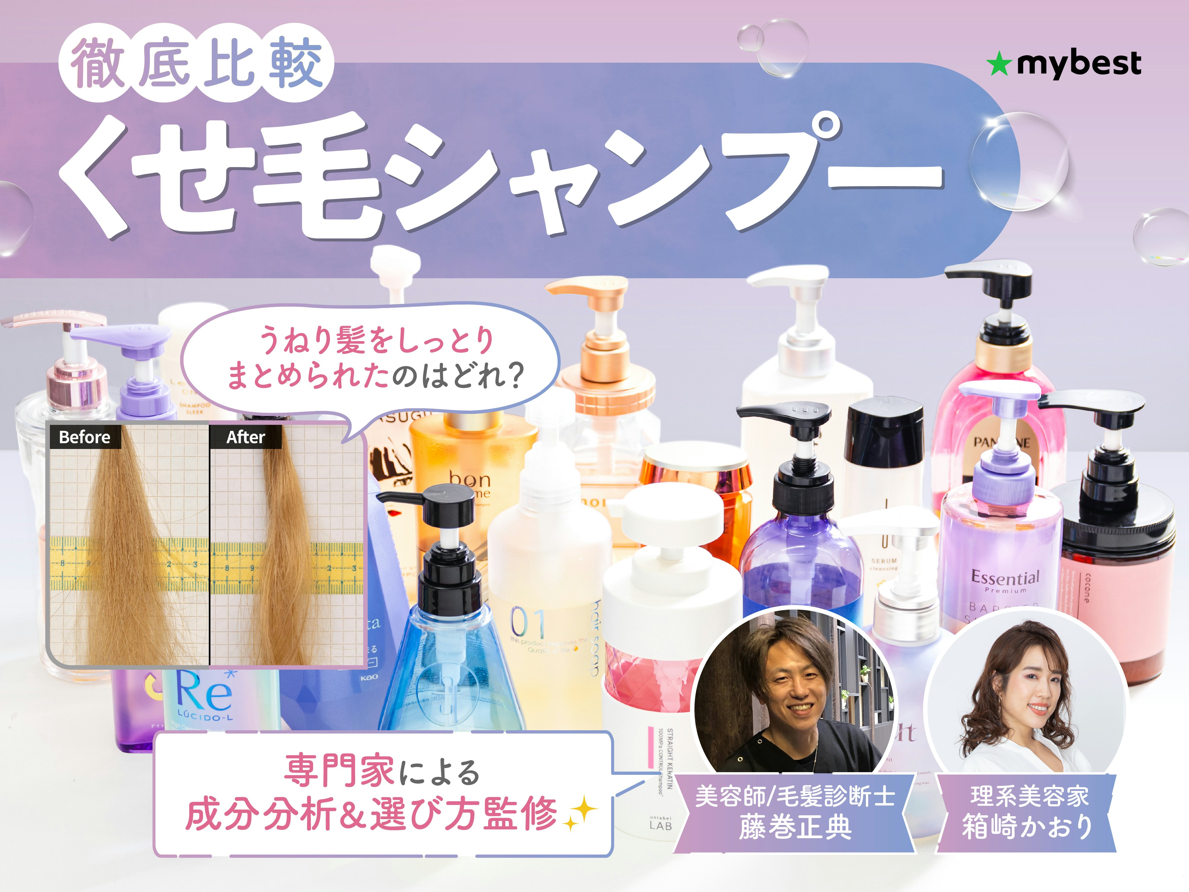 【徹底比較】くせ毛シャンプーのおすすめ人気ランキング