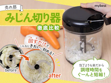 【徹底比較】みじん切り器のおすすめ人気ランキング【ぶんぶんチョッパーシリーズも!2026年1月】