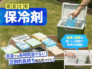 【徹底比較】保冷剤のおすすめ人気ランキング【保冷力最強!長持ちするのは?2026年8月】