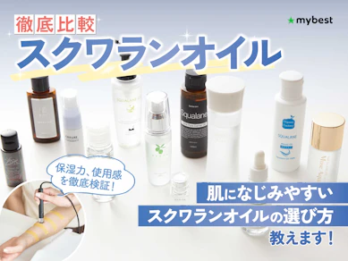 【徹底比較】スクワランオイルのおすすめ人気ランキング【2025年】