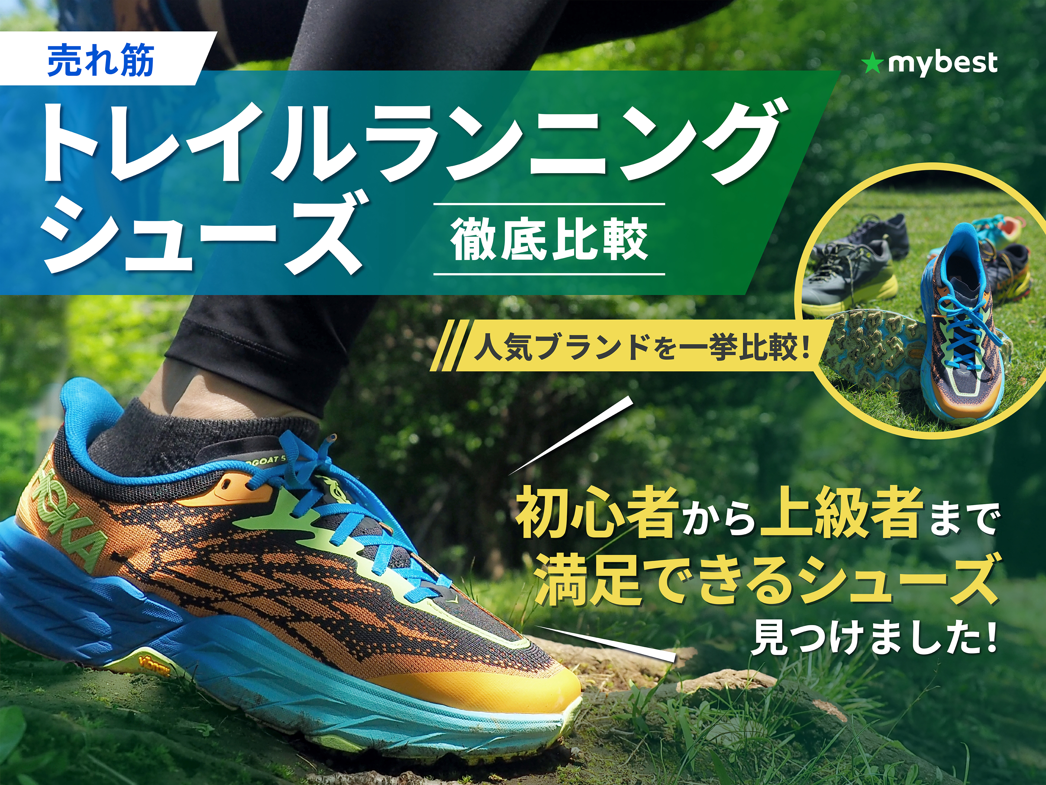 【UNDER ARMOR×MICHELIN】ランニングシューズ UNDER ARMOR×MICHELIN】ランニングシューズ（徹底比較トレイル