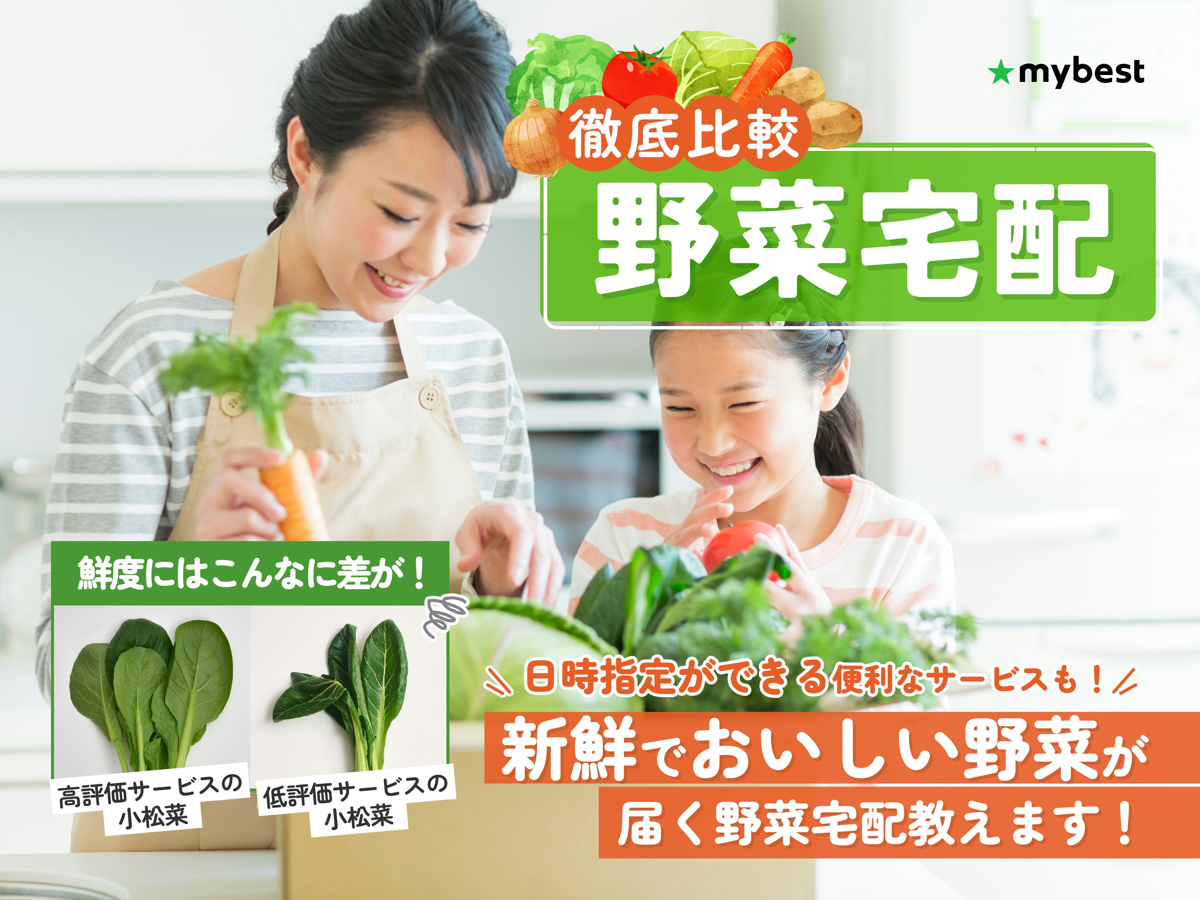 【徹底比較】野菜宅配のおすすめ人気ランキング