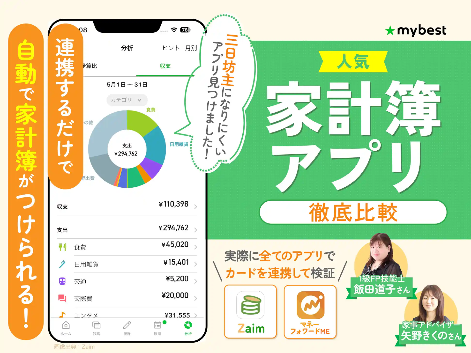 家計簿アプリ 自動連携