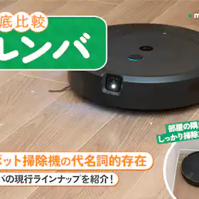 RULOのロボット掃除機のおすすめ人気ランキング【2026年3月】 | マイベスト RULOのロボット掃除機のおすすめ人気ランキング【2026年3月】 | マイベスト