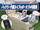 バッテリー内蔵タイプのポータブル冷蔵庫