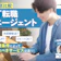 IT転職エージェントのおすすめ人気ランキング【Webエンジニアも!徹底比較】