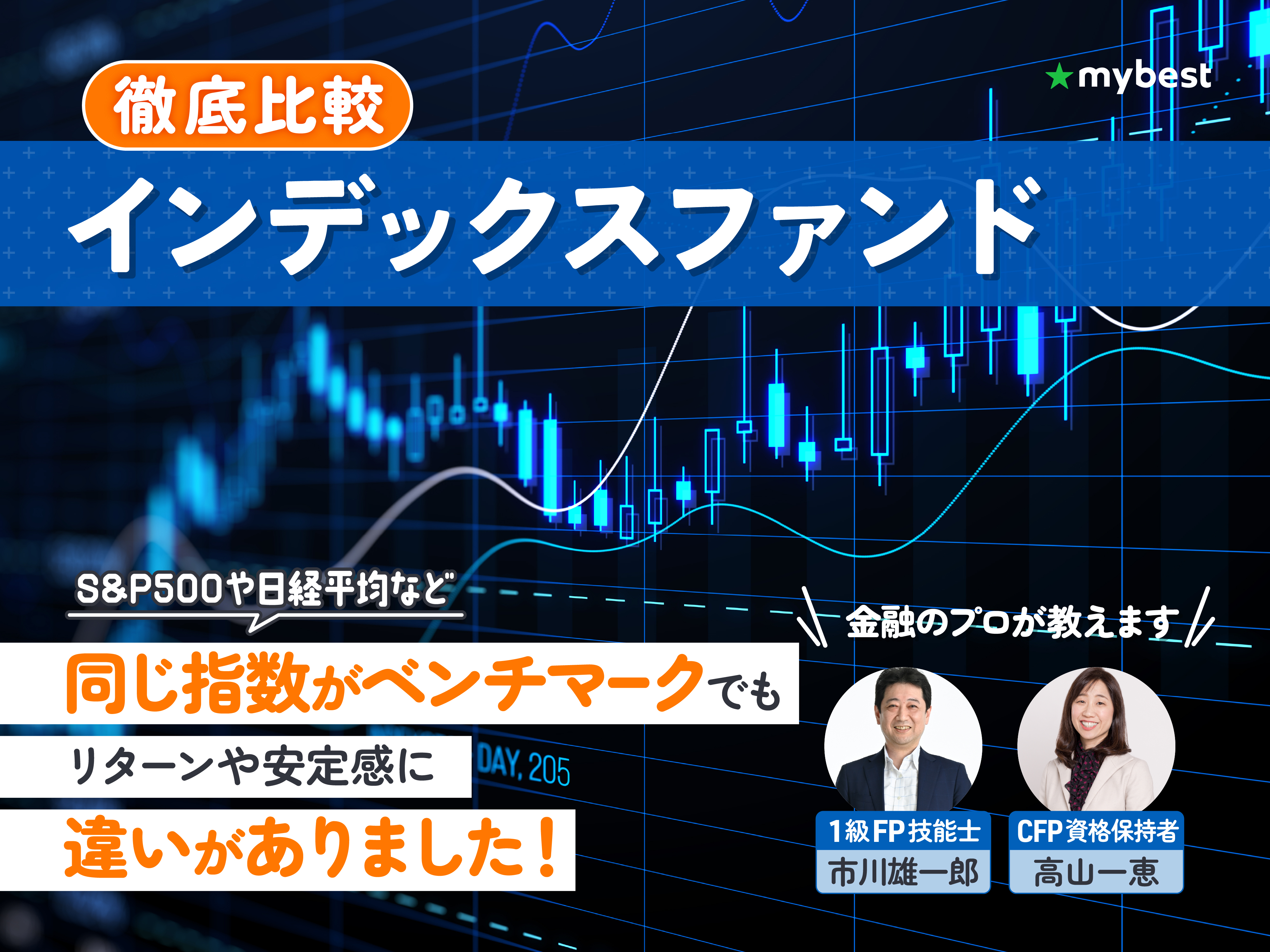 徹底比較】インデックスファンドのおすすめ人気ランキング | マイベスト