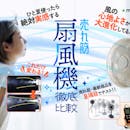 【徹底比較】扇風機のおすすめ人気ランキング【風の強さが最強なのは?2026年5月】