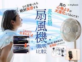 【徹底比較】扇風機のおすすめ人気ランキング【風の強さが最強なのは?2026年5月】