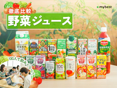 【徹底比較】野菜ジュースのおすすめ人気ランキング【管理栄養士監修!2026年8月】