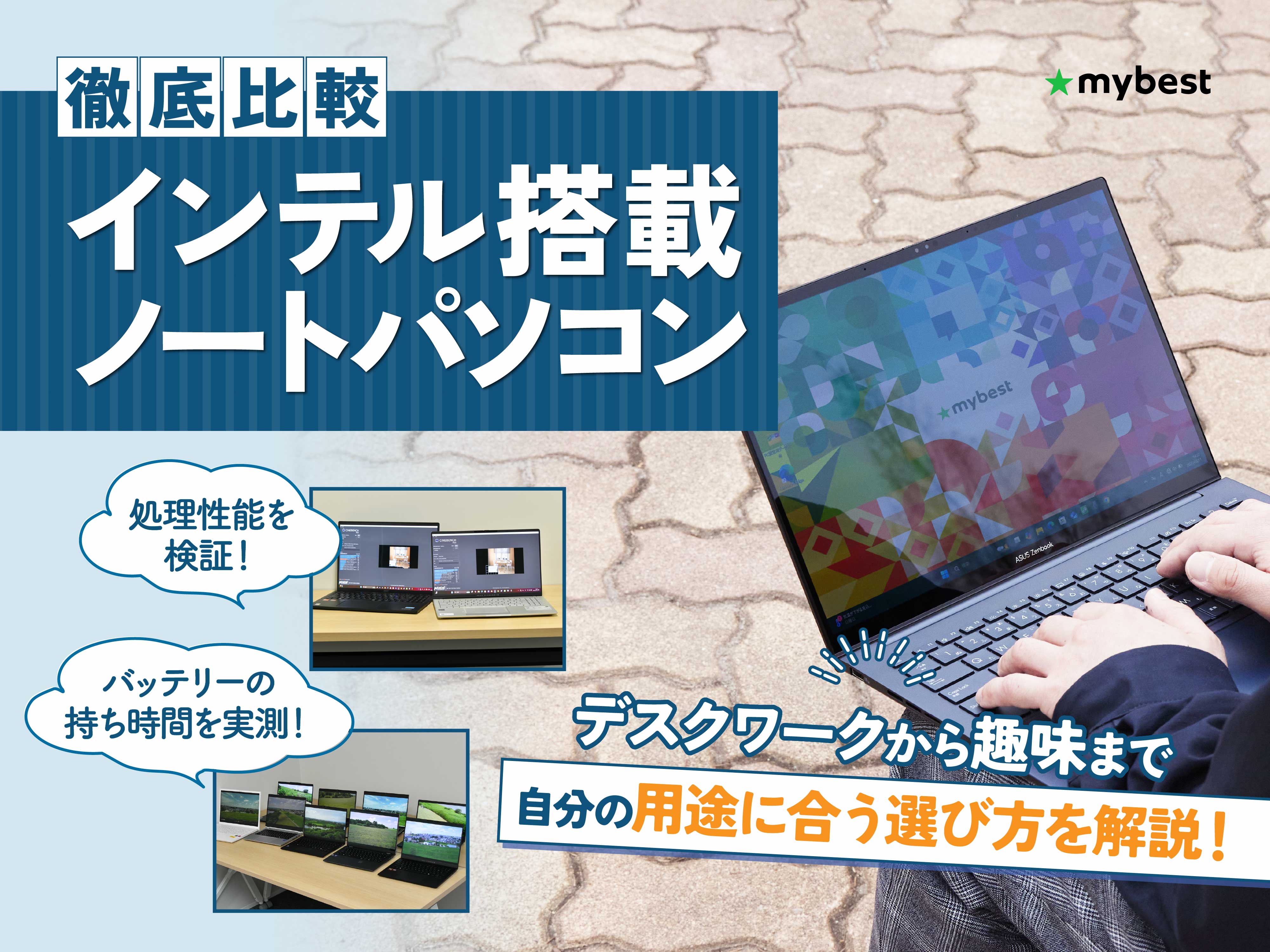徹底比較】インテル搭載のノートパソコンのおすすめ人気ランキング