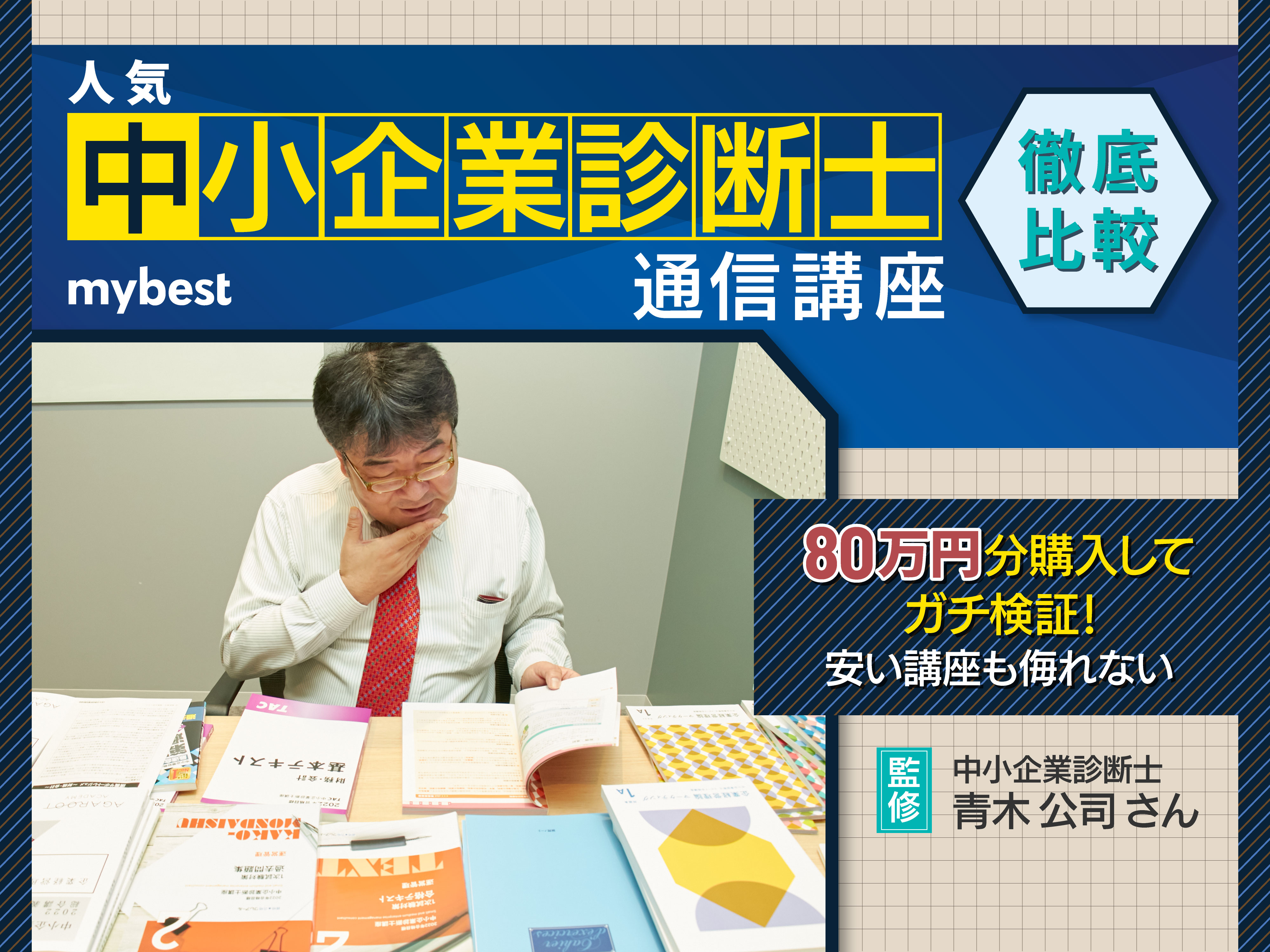 中小企業診断士2023クレア一ル講座　値引要相談 中小企業診断士2023クレア一ル講座 値引要相談 中小企業診断