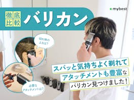 【徹底比較】バリカンのおすすめ人気ランキング【美容師が選び方監修|】