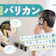 【徹底比較】バリカンのおすすめ人気ランキング【美容師が選び方監修|】