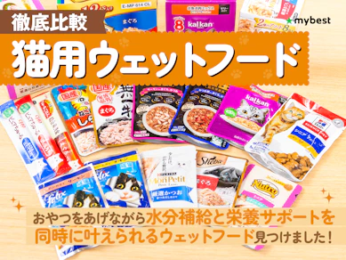 【徹底比較】猫用ウェットフードのおすすめ人気ランキング