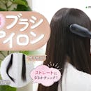 【徹底比較】ヒートブラシ・ブラシアイロンのおすすめ人気ランキング【2026年8月】