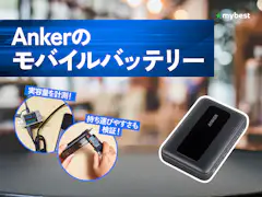 Anker Prime Power Bank (27650mAh, 250W) A1340011を検証レビュー Anker Prime Power Bank (27650mAh, 250W) A1340011を検証レビュー