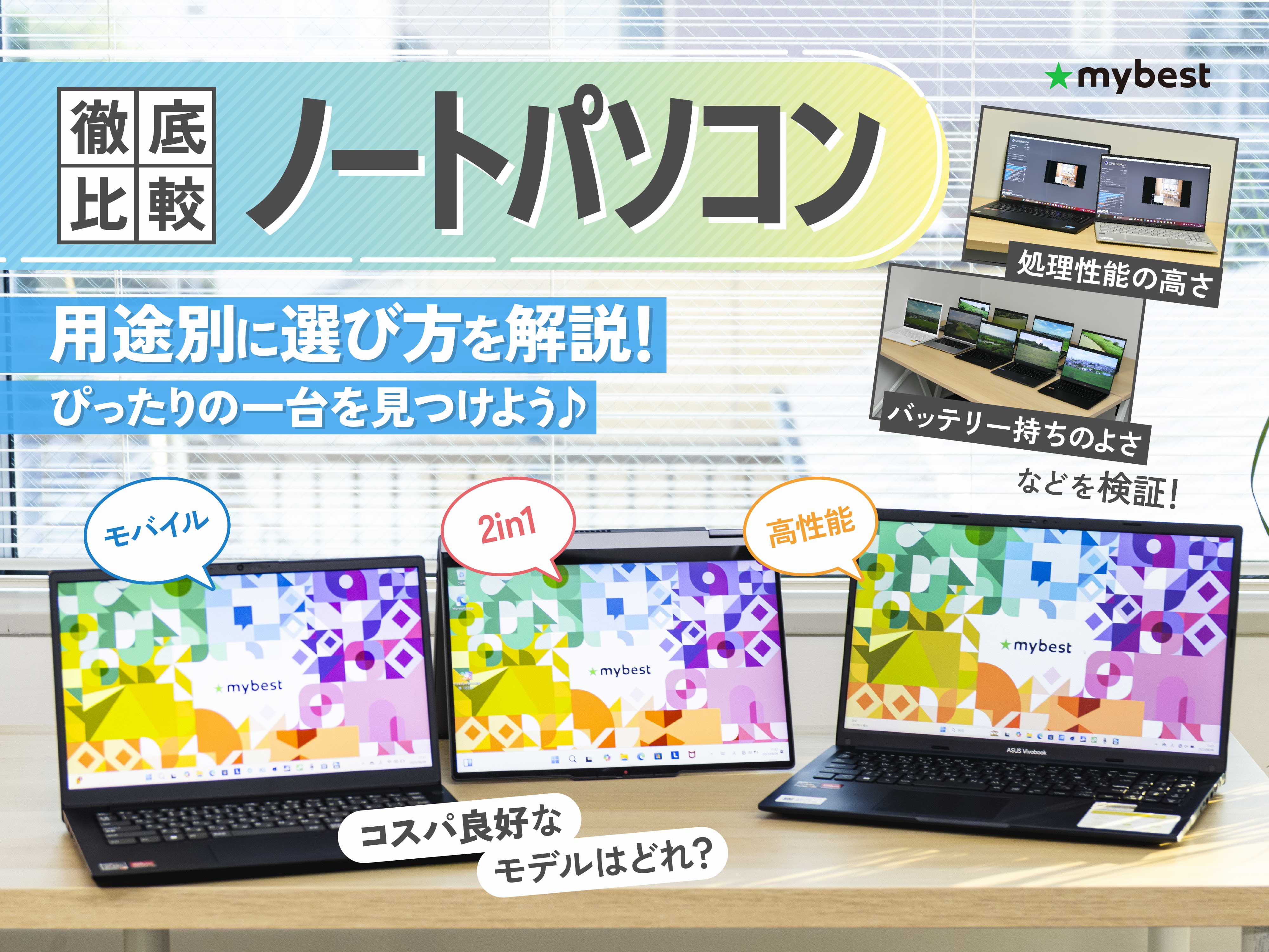 ノートパソコンおすすめ26年9月版〜用途・価格・メーカー別に解説