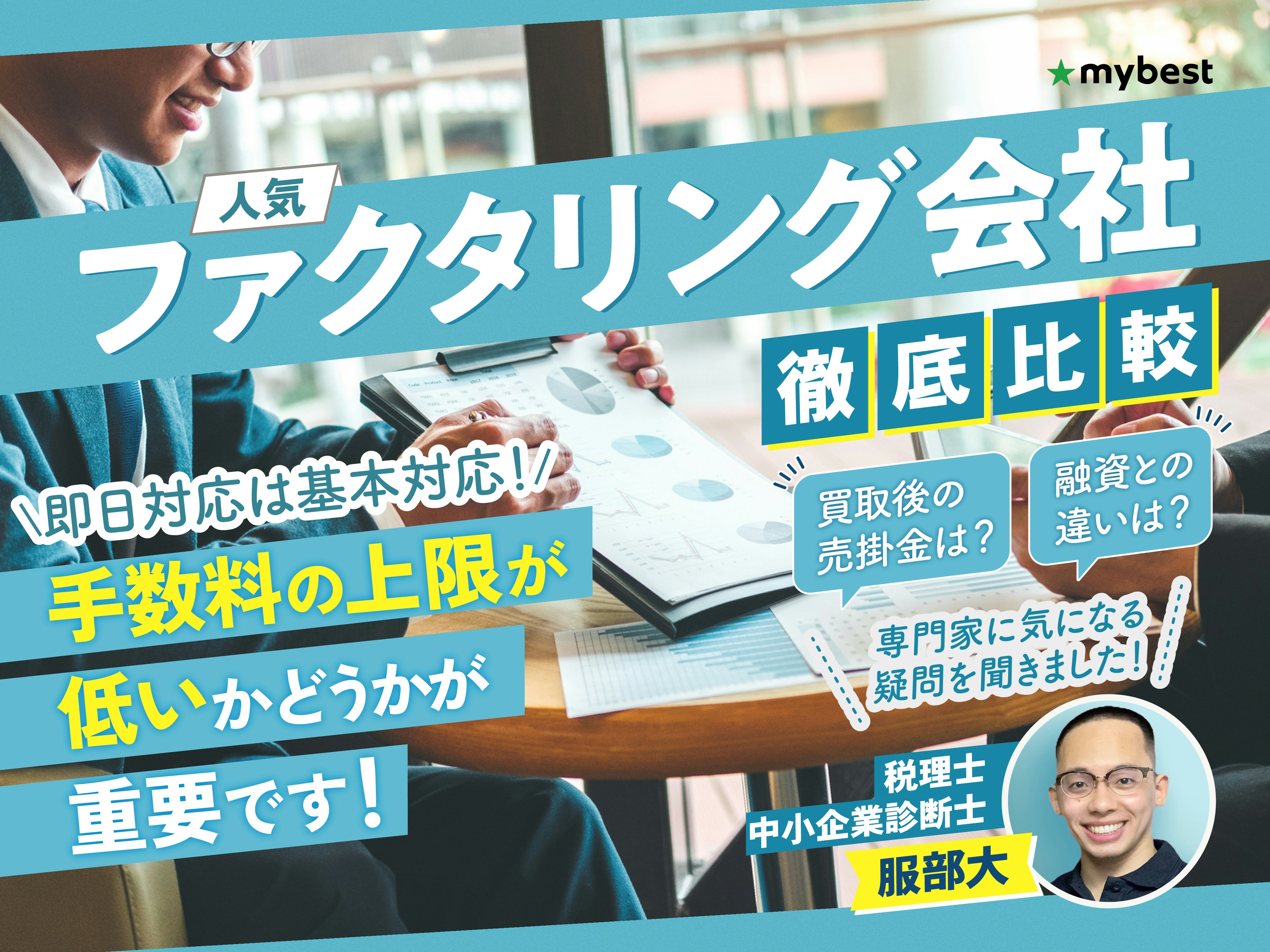 ファクタリングのおすすめ人気ランキング