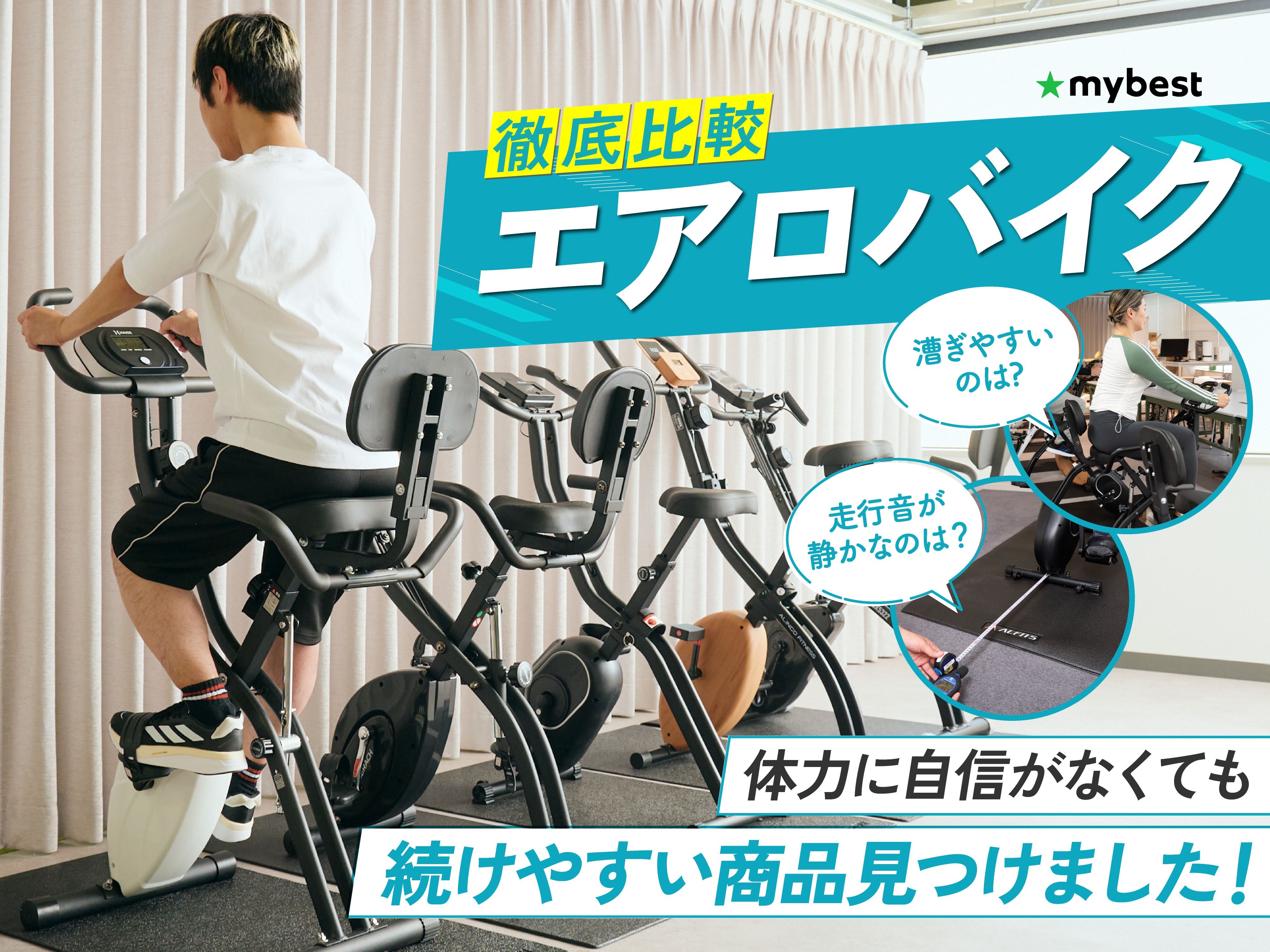 COUYK BIKEフィットネスバイク 折りたたみ式 静音 エアロバイク 心拍数