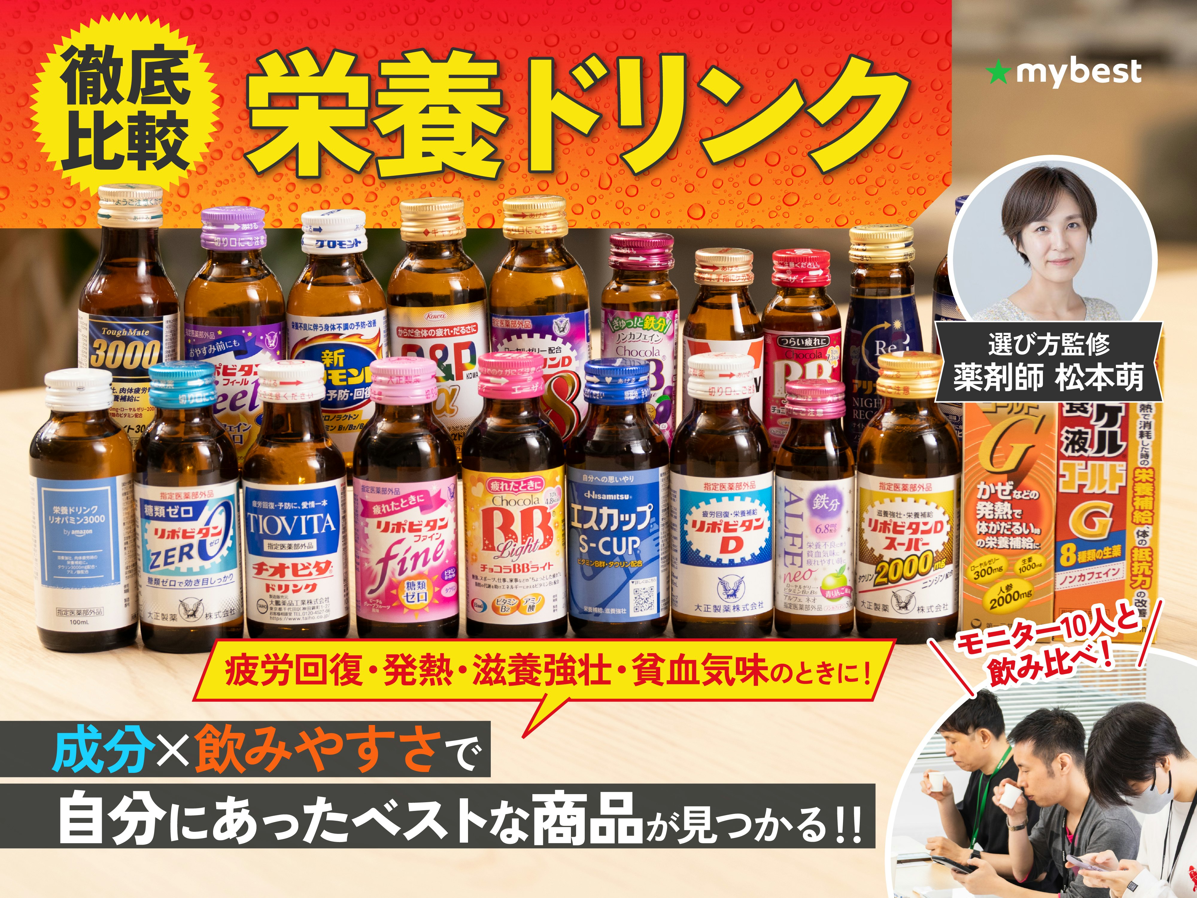 【徹底比較】栄養ドリンクのおすすめ人気ランキング