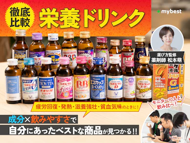 【徹底比較】栄養ドリンクのおすすめ人気ランキング【2025年10月】