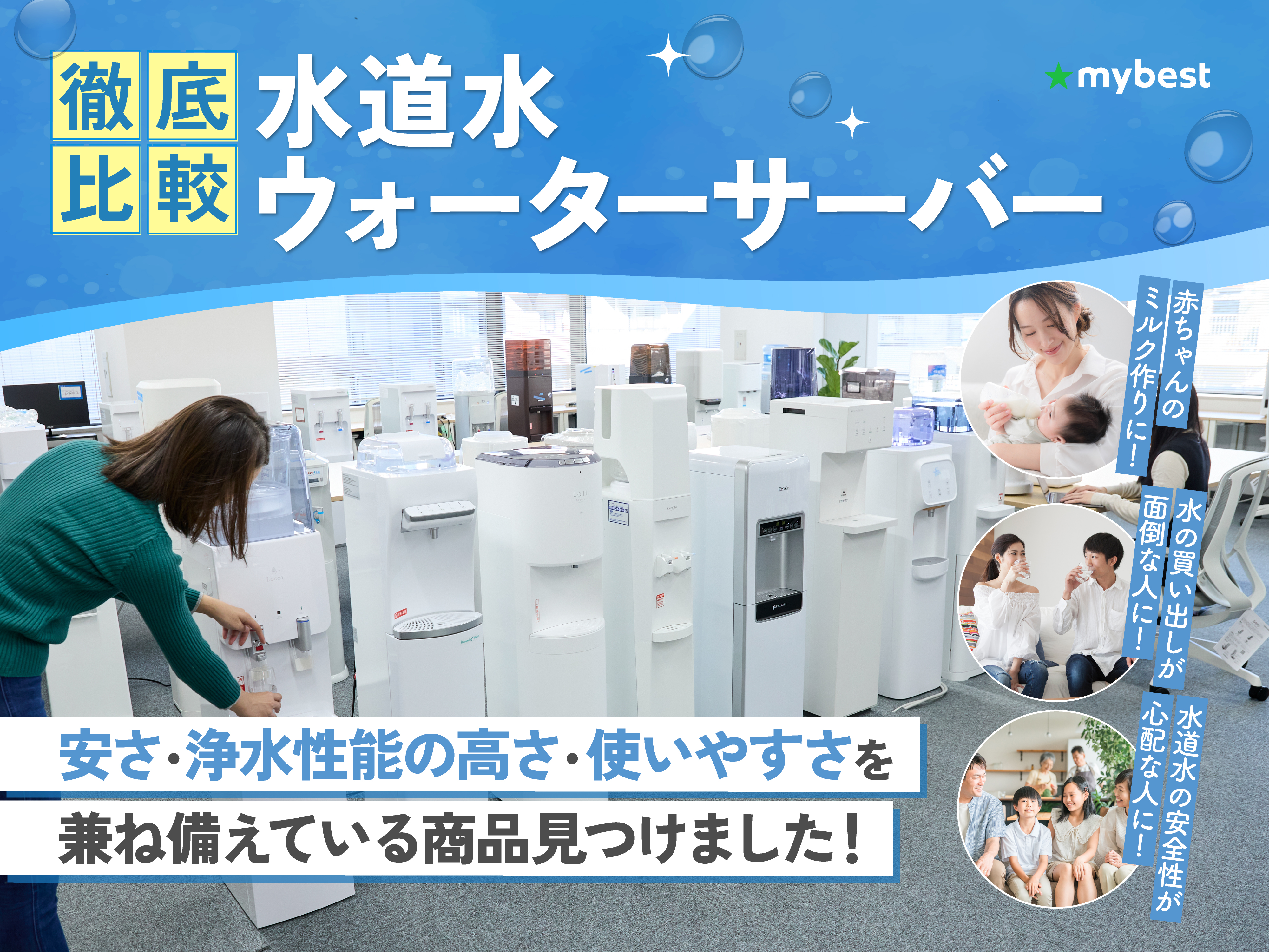水道水ウォーターサーバーのおすすめ人気ランキング【浄水型を