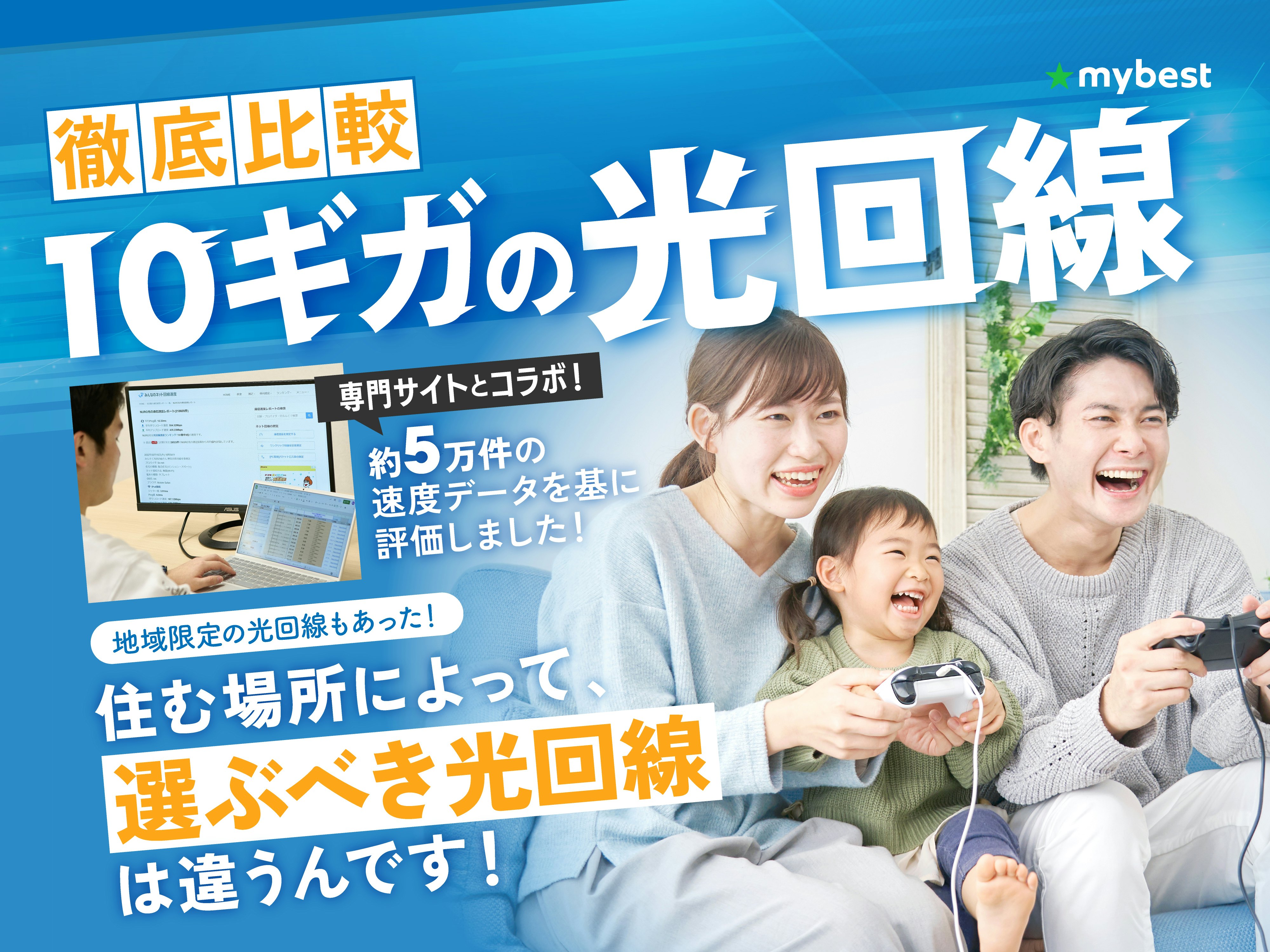 【徹底比較】10ギガ（10G）の光回線のおすすめ人気ランキング