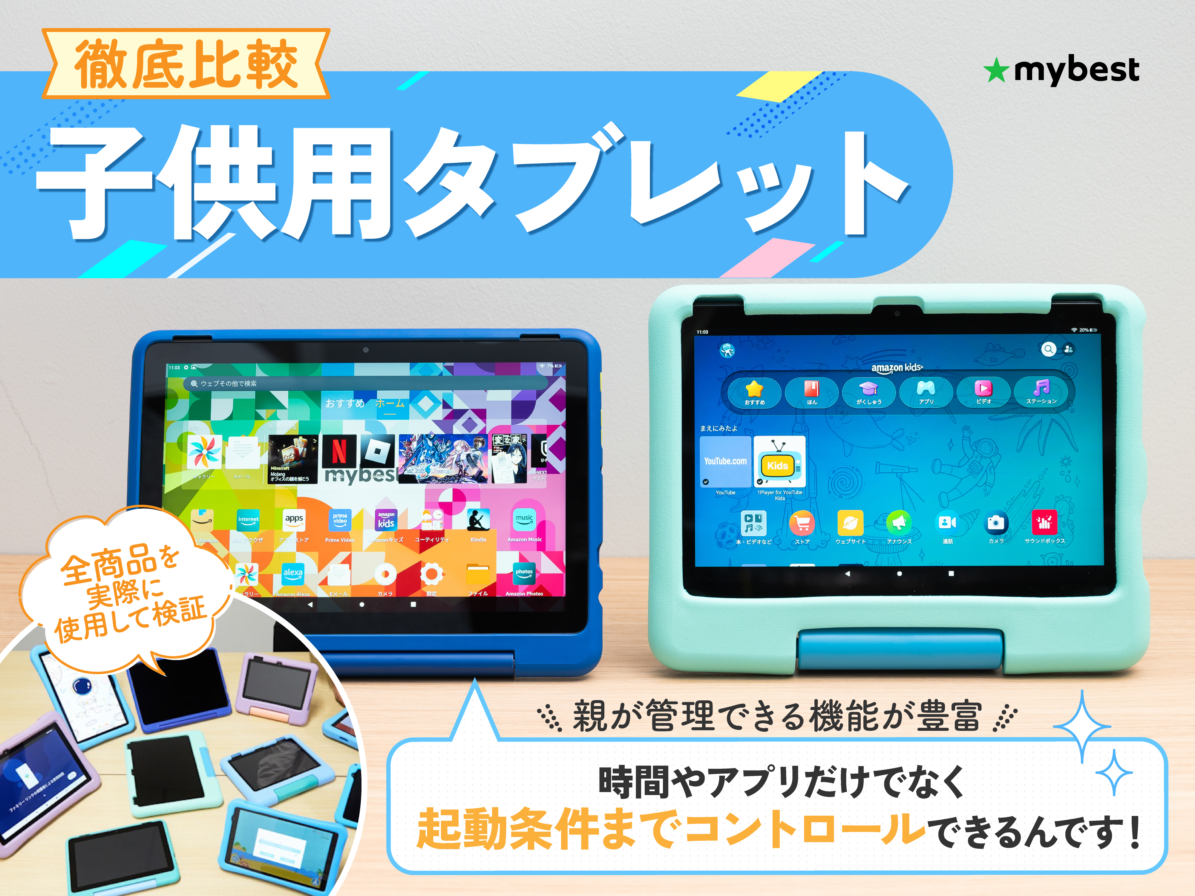 徹底比較】子供用タブレットのおすすめ人気ランキング【小学生から2,3